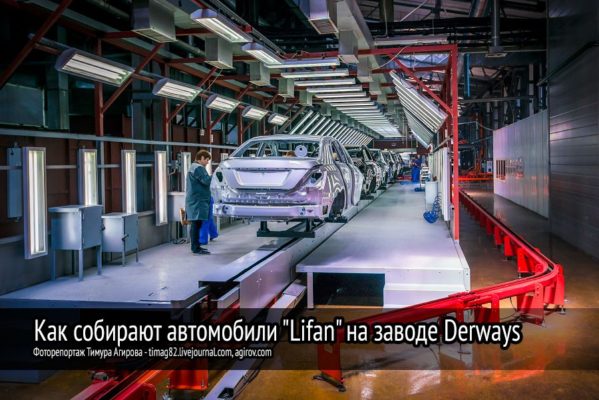 Как собирают автомобили